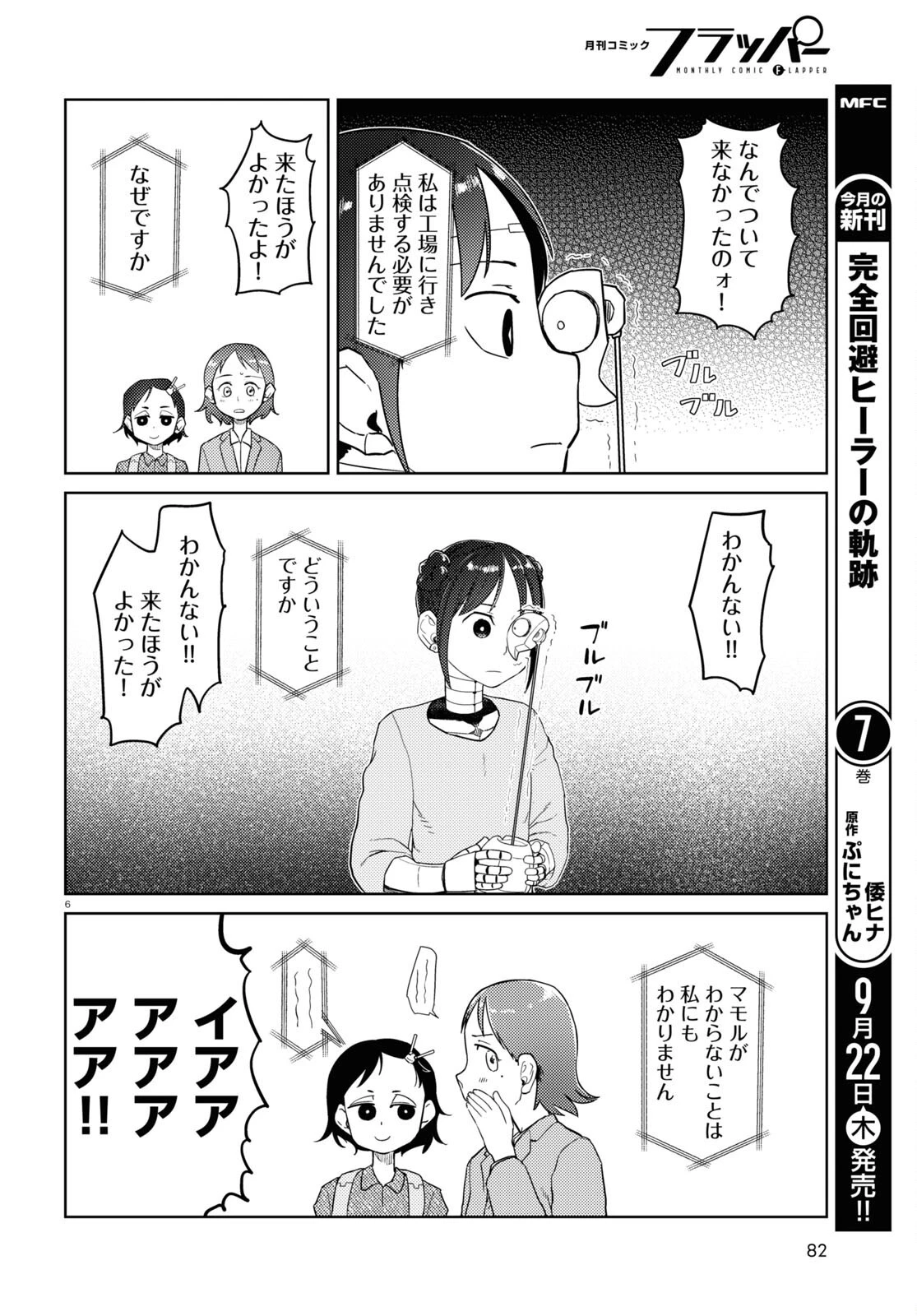 僕の妻は感情がない 第36話 - 6