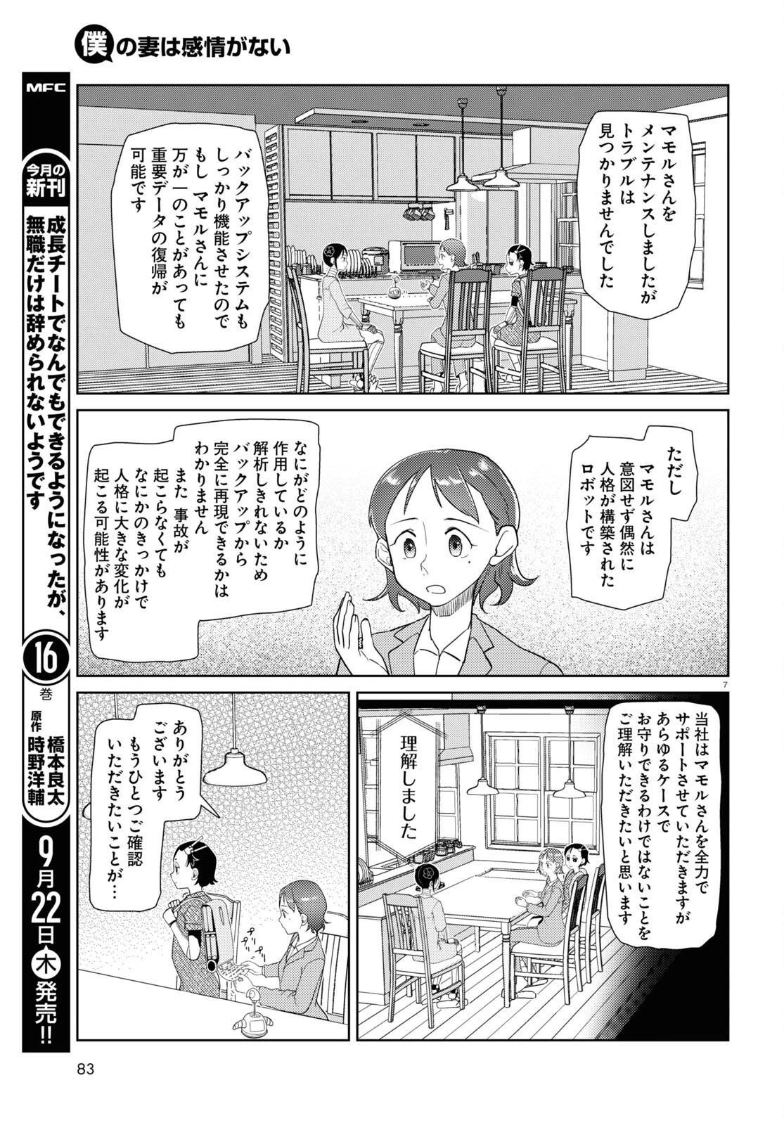 僕の妻は感情がない 第36話 - 7