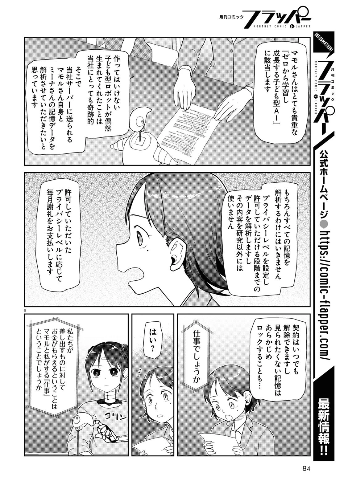 僕の妻は感情がない 第36話 - 8