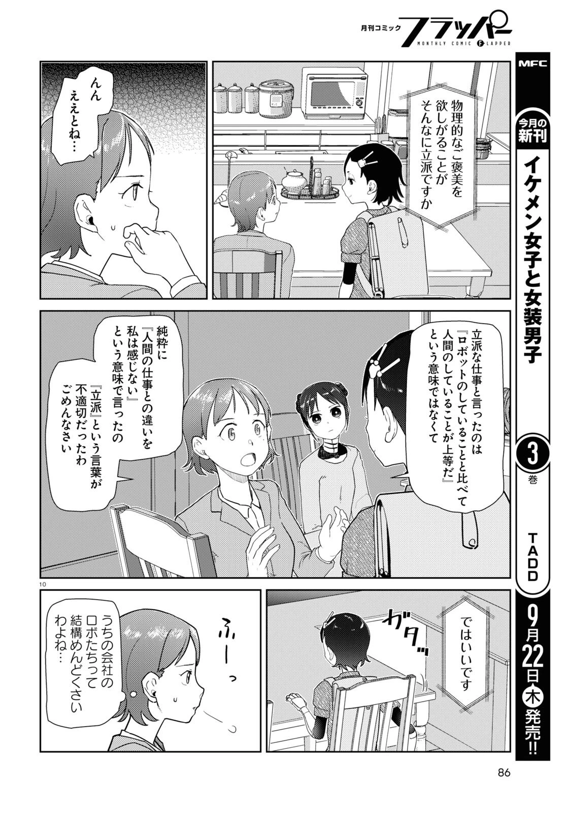 僕の妻は感情がない 第36話 - 10