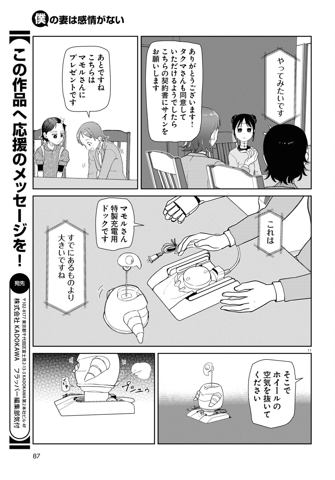 僕の妻は感情がない 第36話 - 11