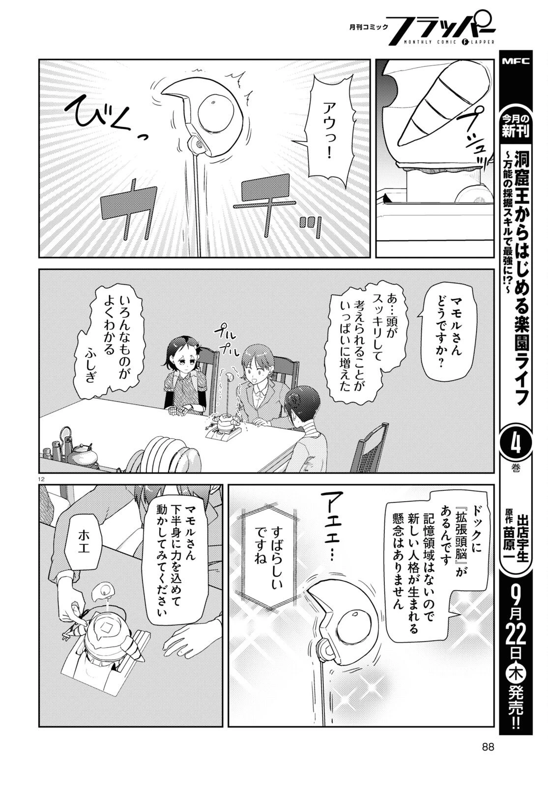 僕の妻は感情がない 第36話 - 12