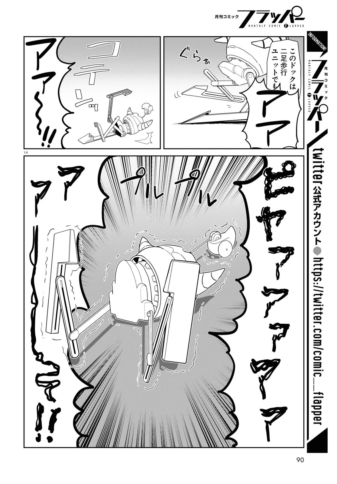 僕の妻は感情がない 第36話 - 14