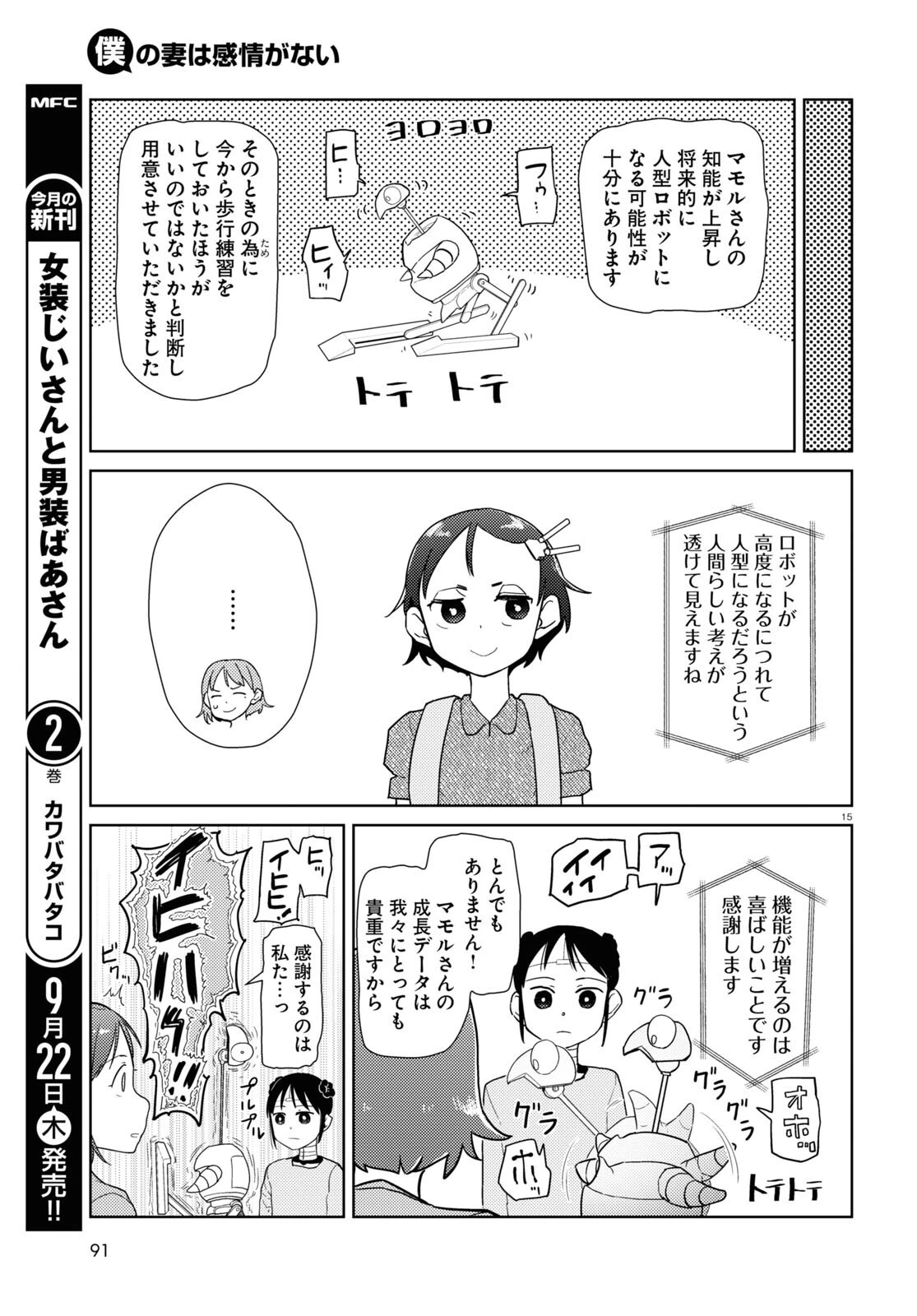 僕の妻は感情がない 第36話 - 15