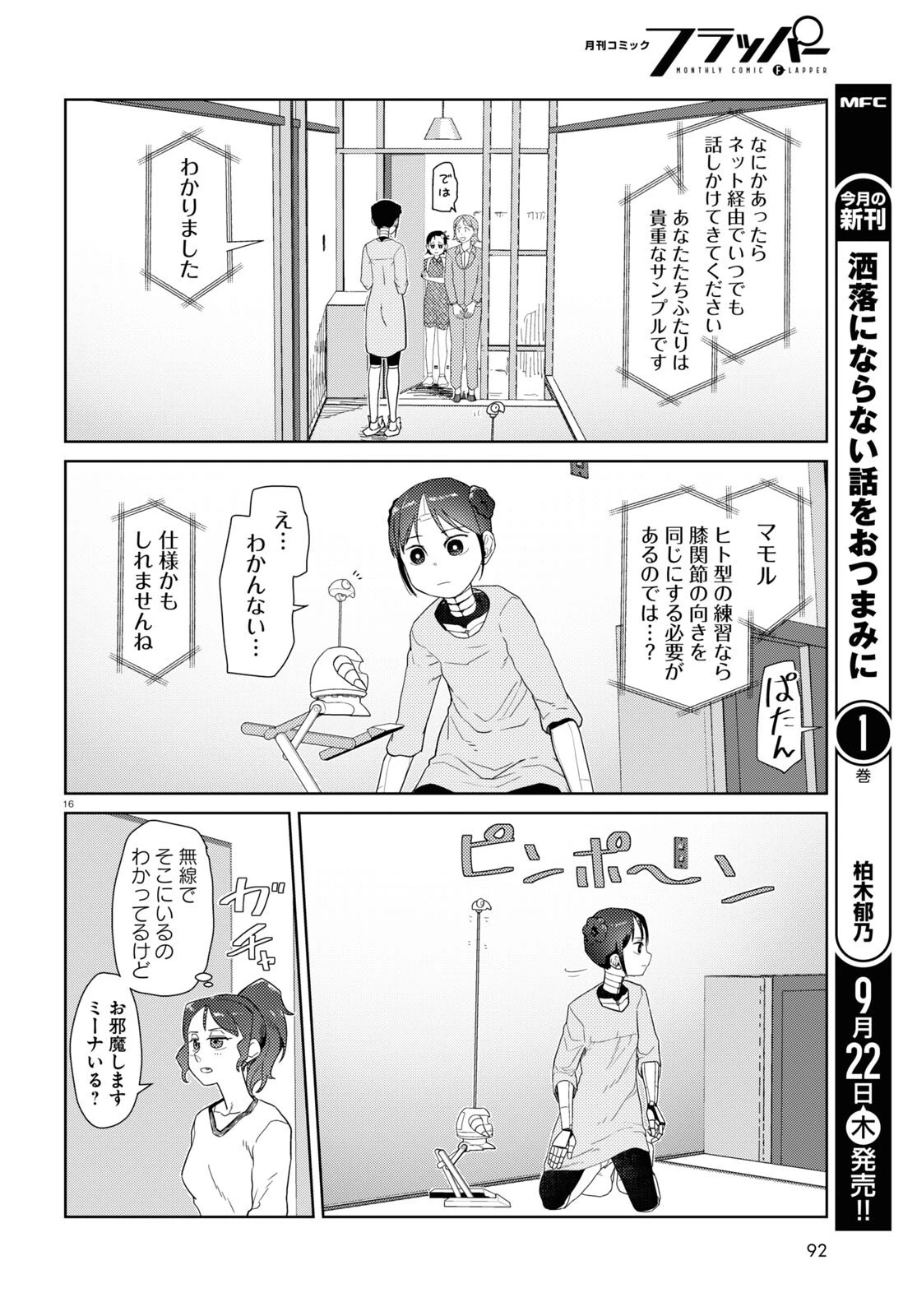 僕の妻は感情がない 第36話 - 16