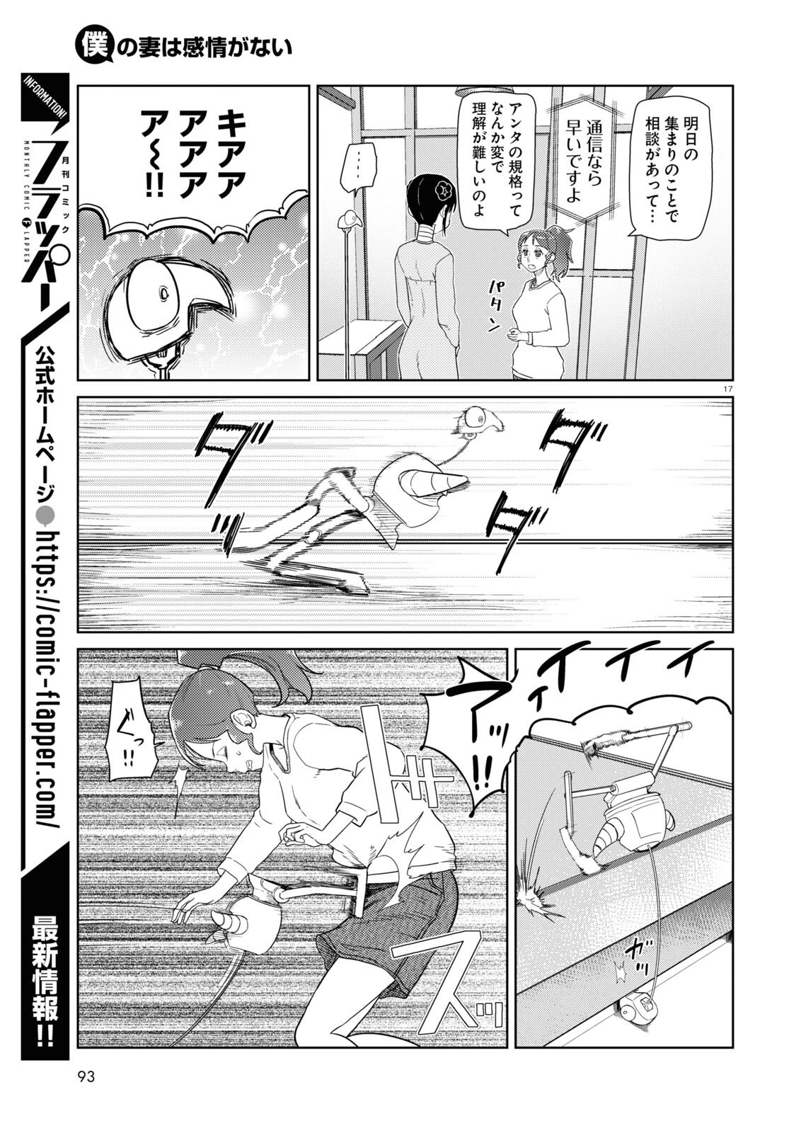 僕の妻は感情がない 第36話 - 17