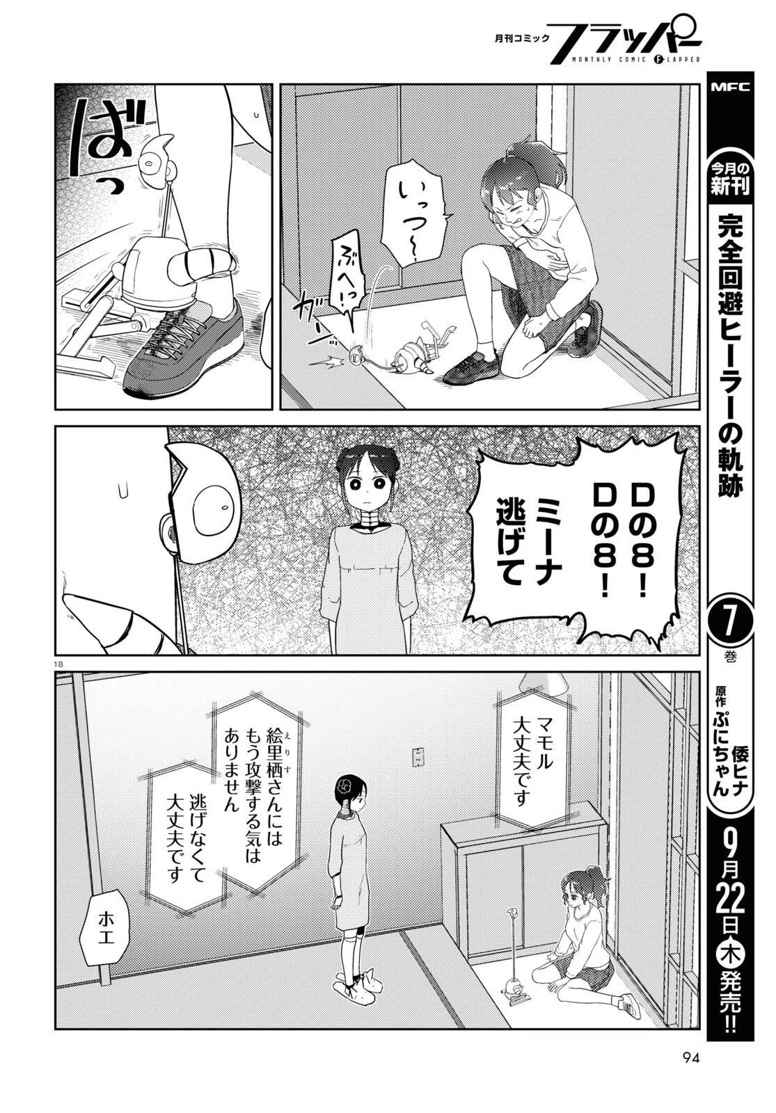 僕の妻は感情がない 第36話 - 18
