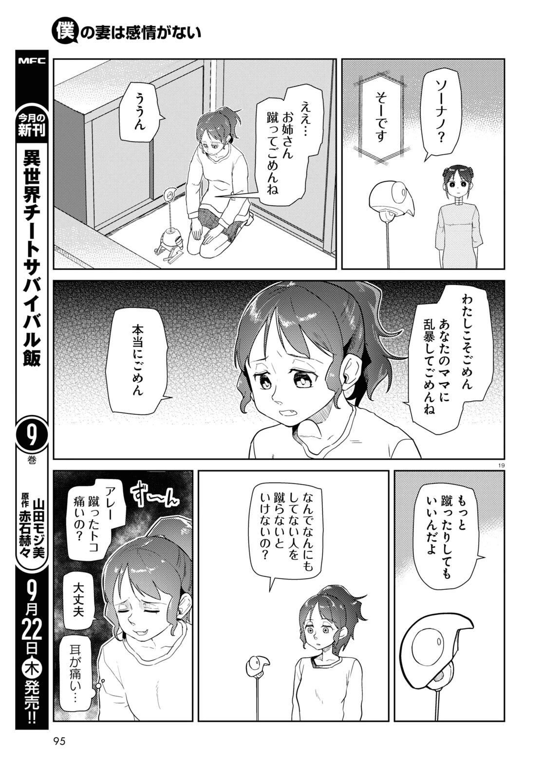 僕の妻は感情がない 第36話 - 19