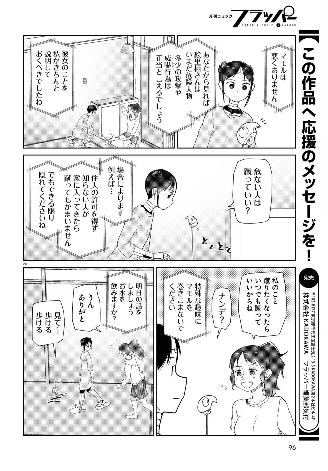 僕の妻は感情がない 第36話 - 20