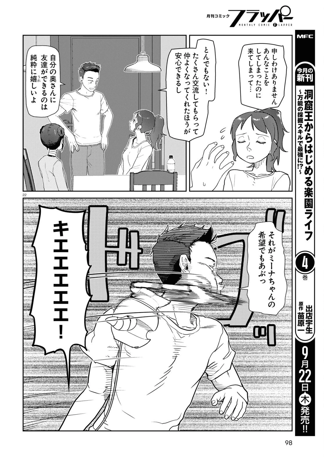 僕の妻は感情がない 第36話 - 22