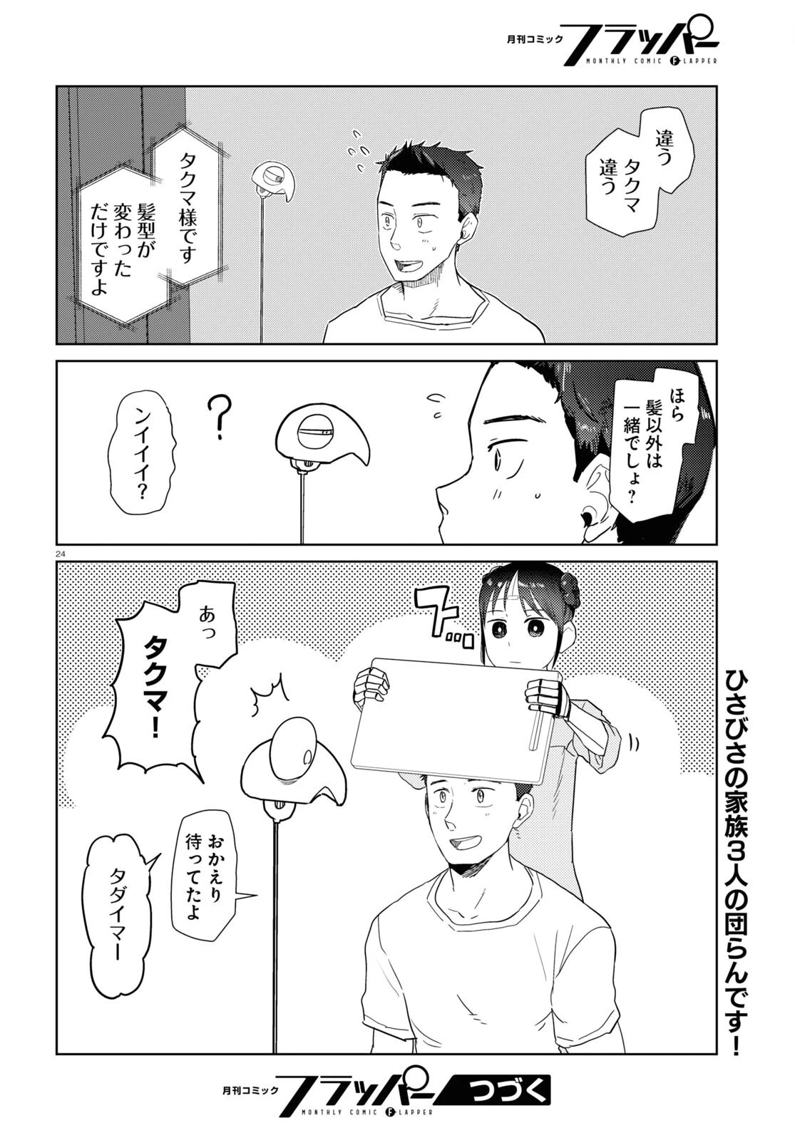 僕の妻は感情がない 第36話 - 24