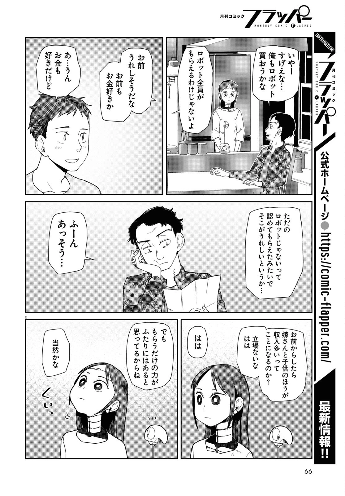 僕の妻は感情がない 第38話 - 2