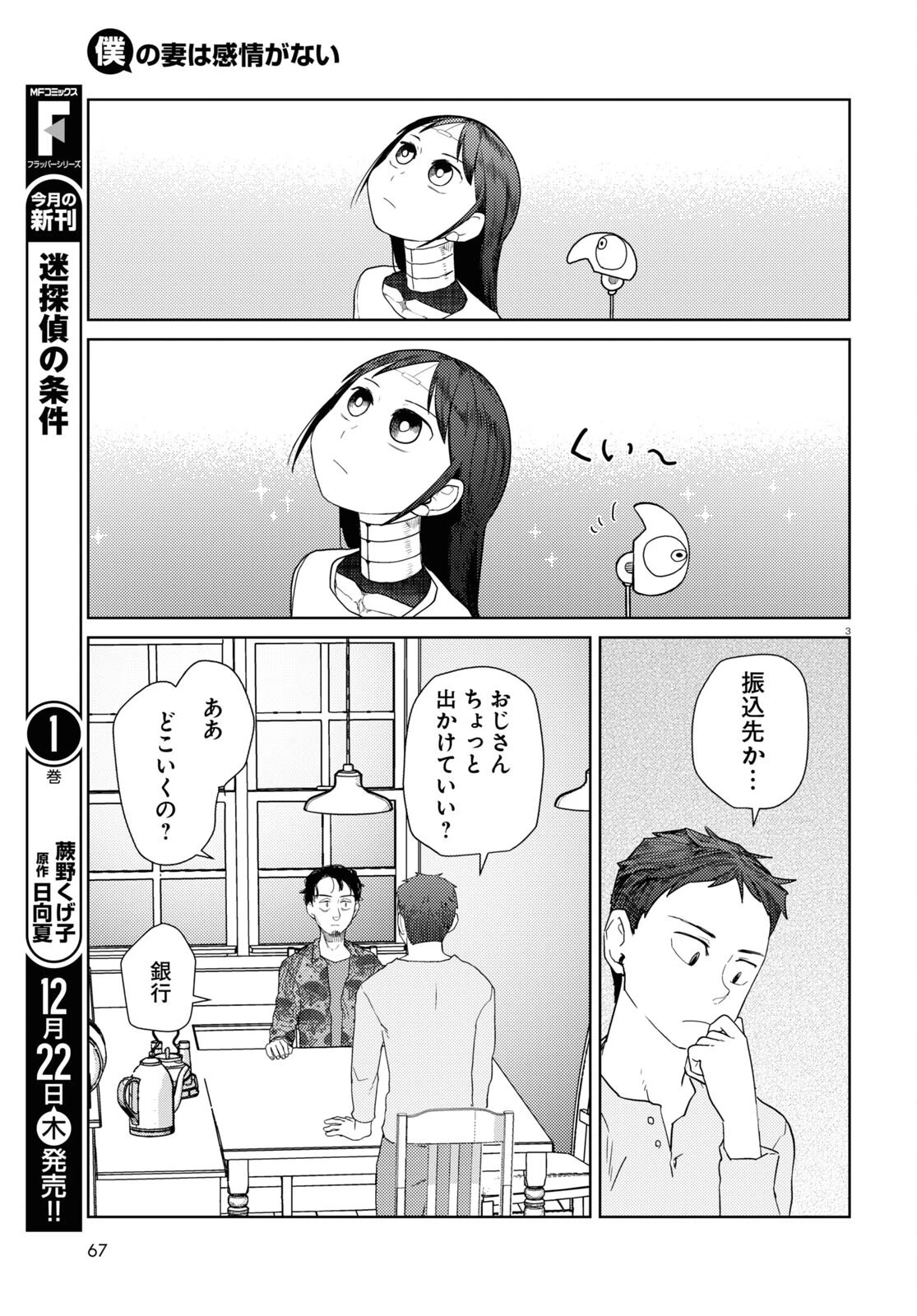 僕の妻は感情がない 第38話 - 3