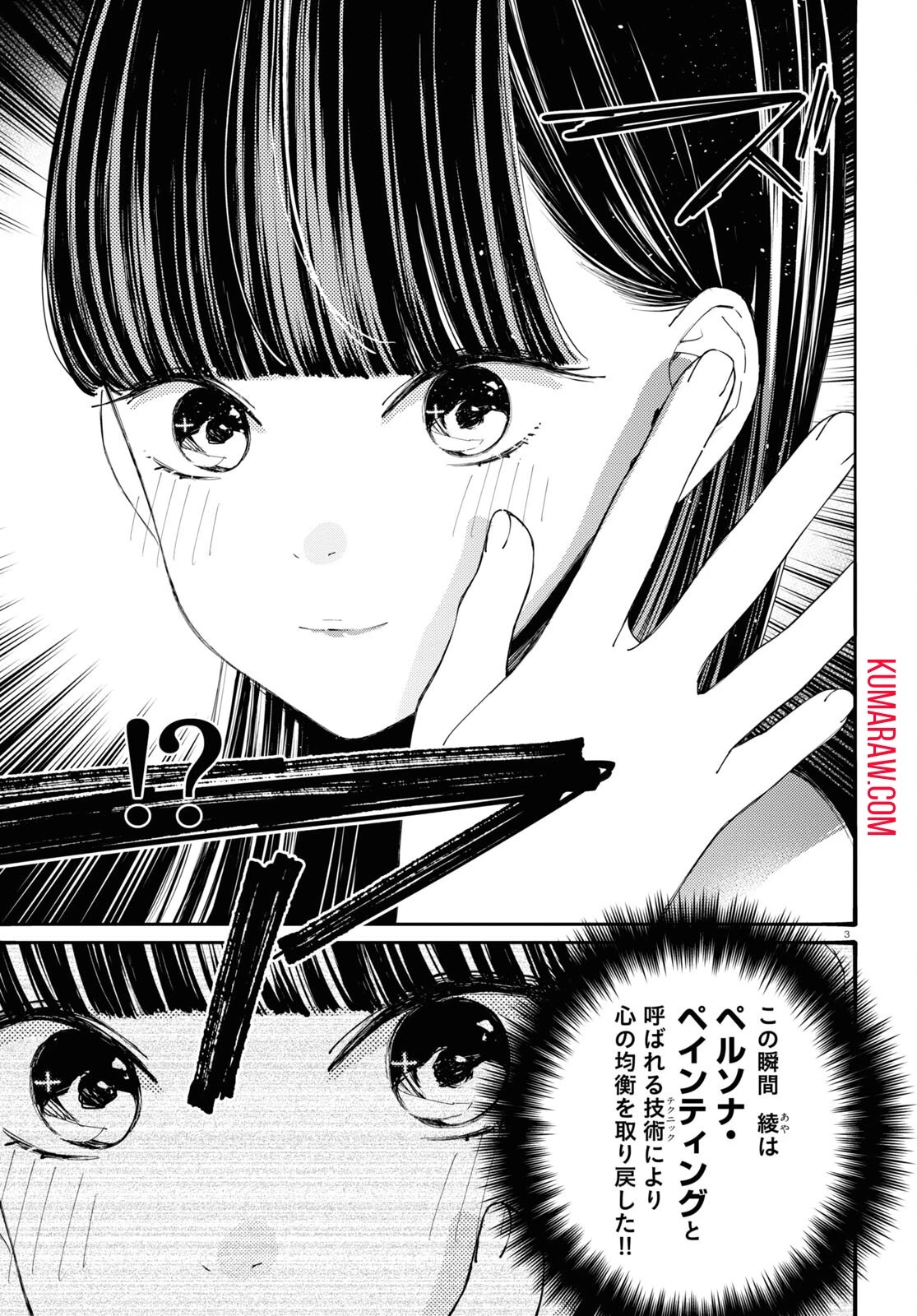 対ありでした。～お嬢さまは格闘ゲームなんてしない～ 第39話 - 3