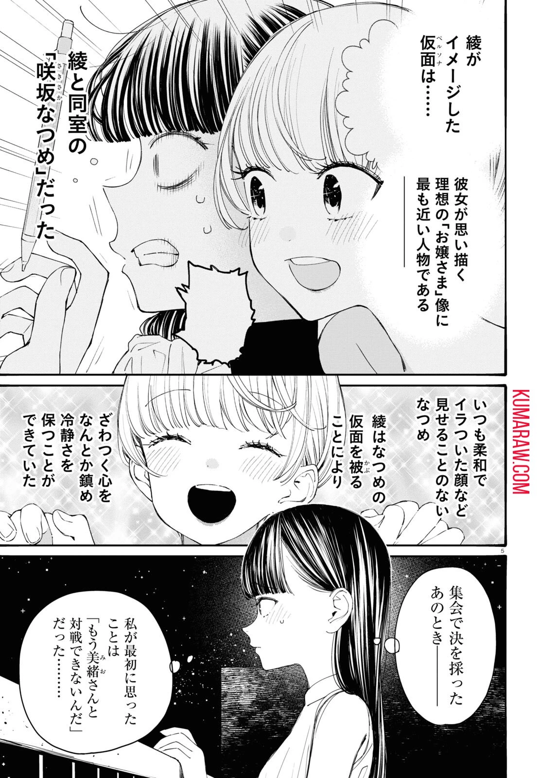 対ありでした。～お嬢さまは格闘ゲームなんてしない～ 第39話 - 5
