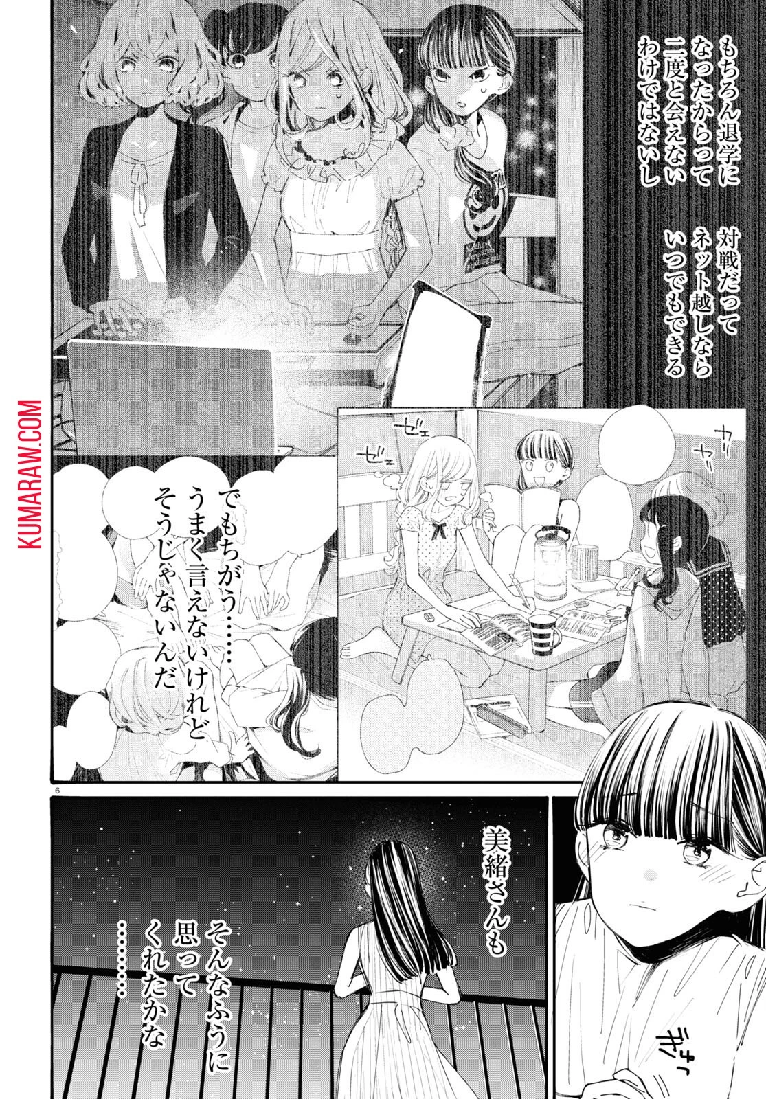 対ありでした。～お嬢さまは格闘ゲームなんてしない～ 第39話 - 6