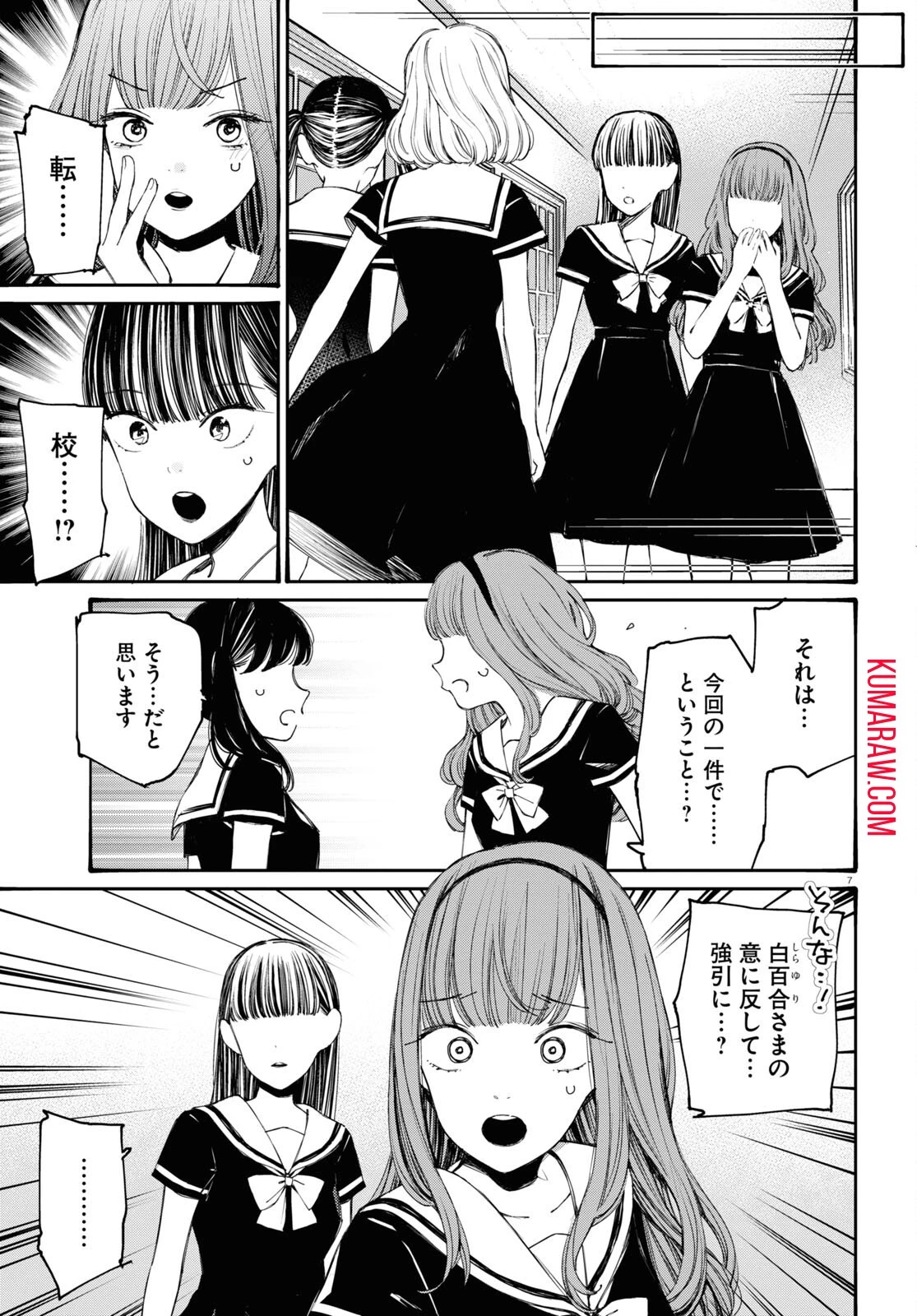 対ありでした。～お嬢さまは格闘ゲームなんてしない～ 第39話 - 7
