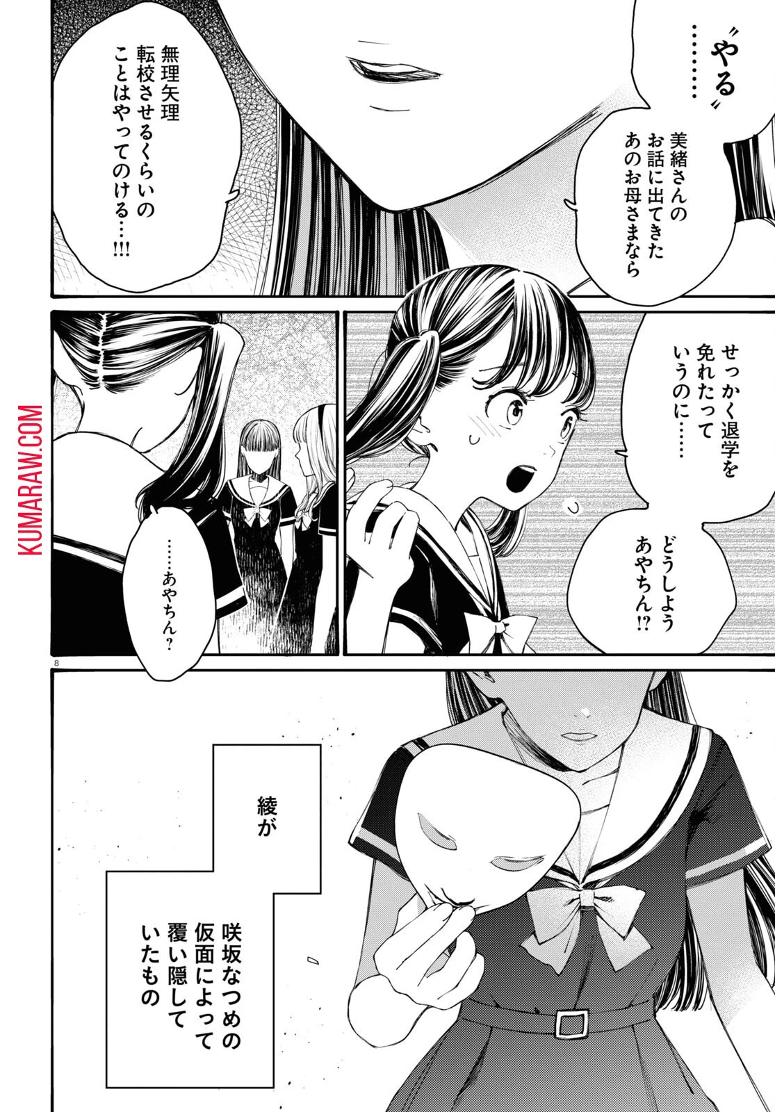 対ありでした。～お嬢さまは格闘ゲームなんてしない～ 第39話 - 8