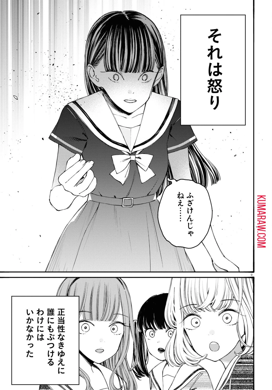 対ありでした。～お嬢さまは格闘ゲームなんてしない～ 第39話 - 9
