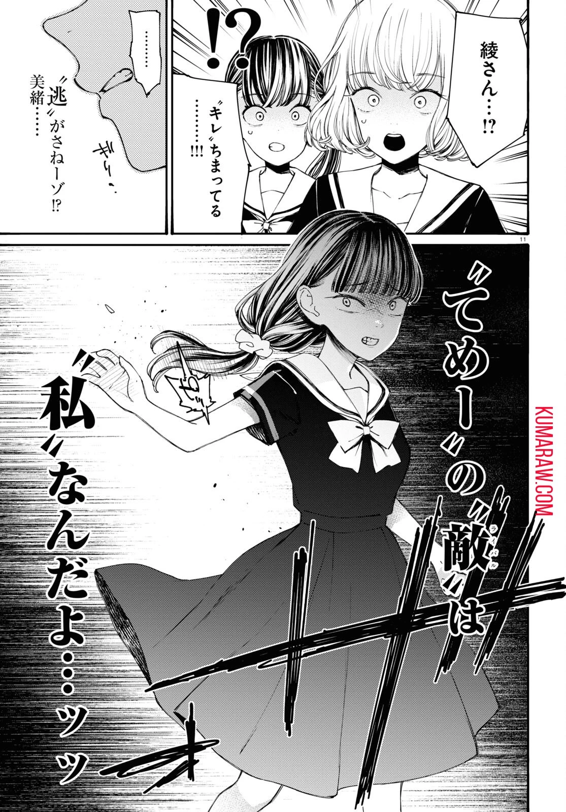 対ありでした。～お嬢さまは格闘ゲームなんてしない～ 第39話 - 11