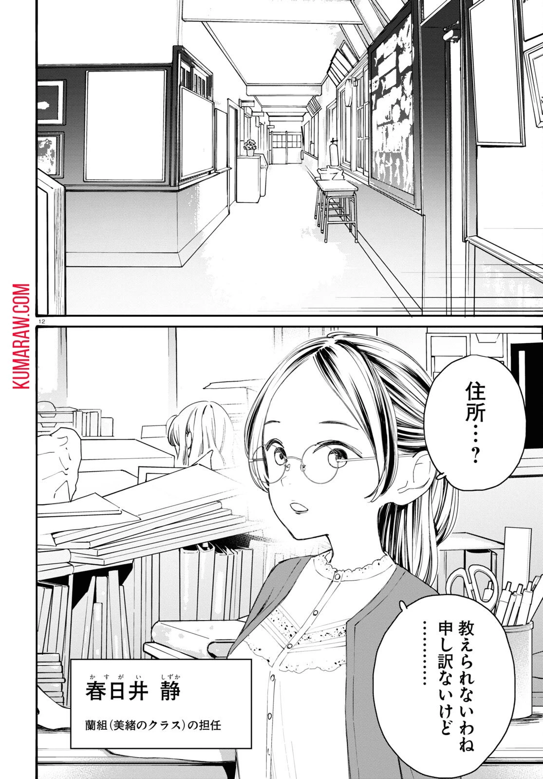 対ありでした。～お嬢さまは格闘ゲームなんてしない～ 第39話 - 12