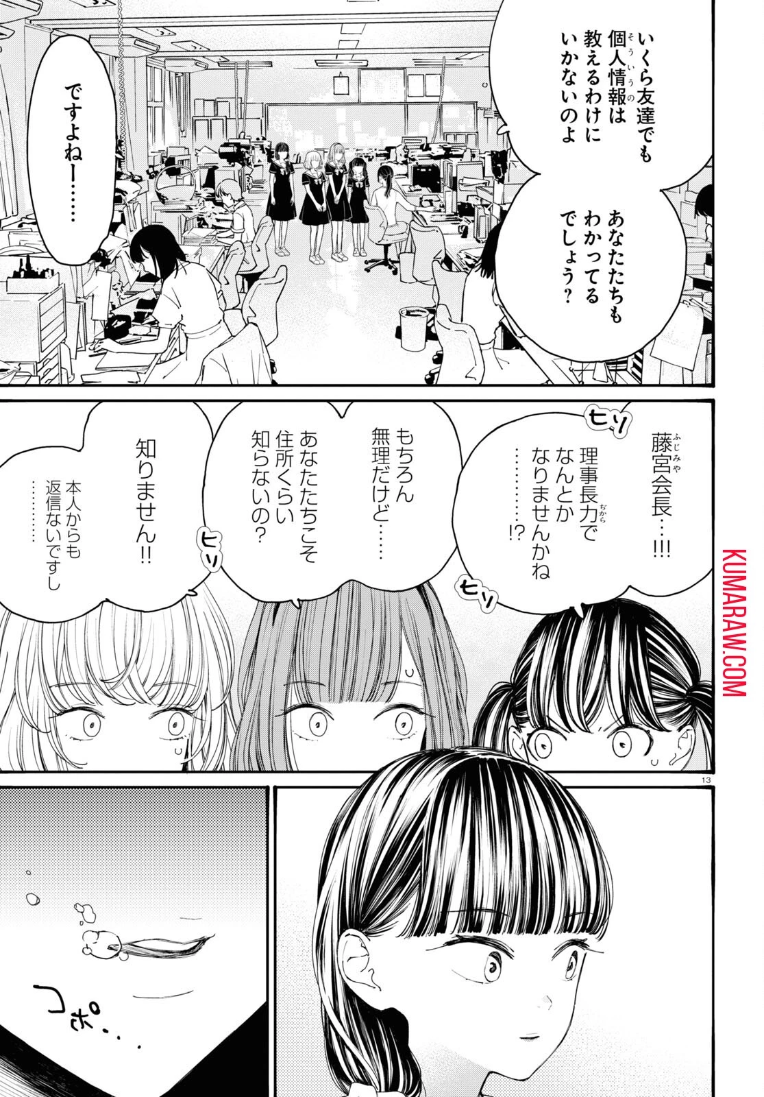 対ありでした。～お嬢さまは格闘ゲームなんてしない～ 第39話 - 13