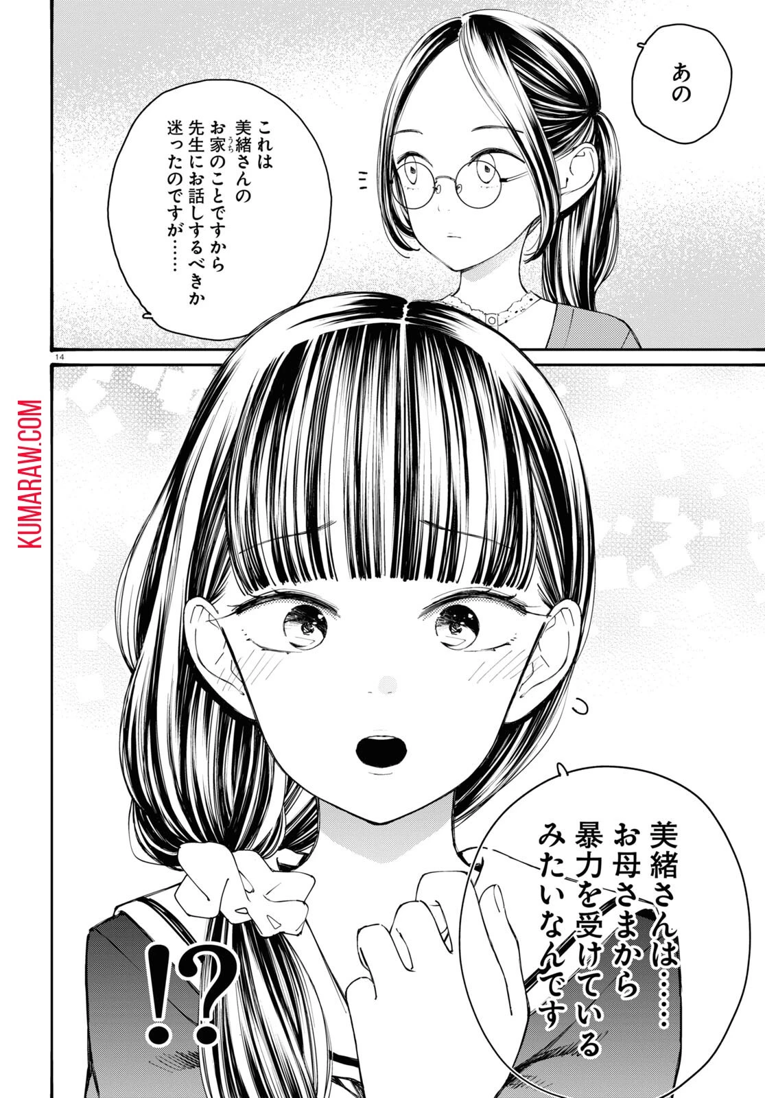 対ありでした。～お嬢さまは格闘ゲームなんてしない～ 第39話 - 14