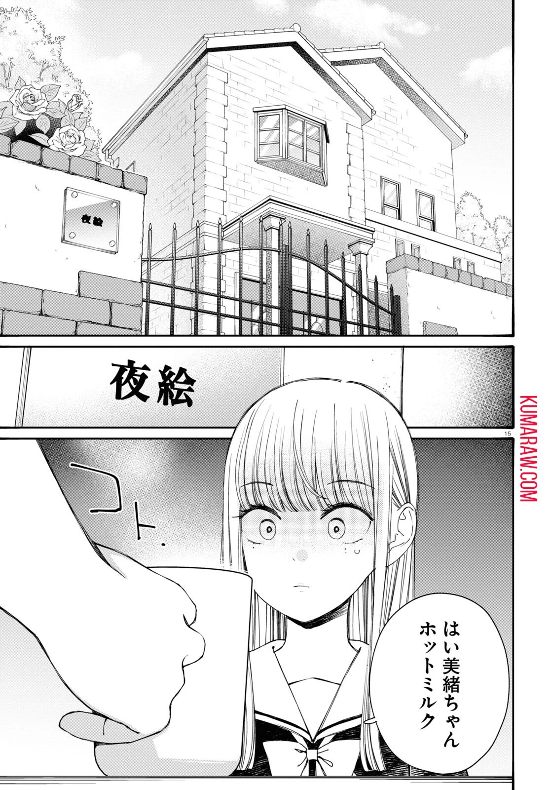 対ありでした。～お嬢さまは格闘ゲームなんてしない～ 第39話 - 15