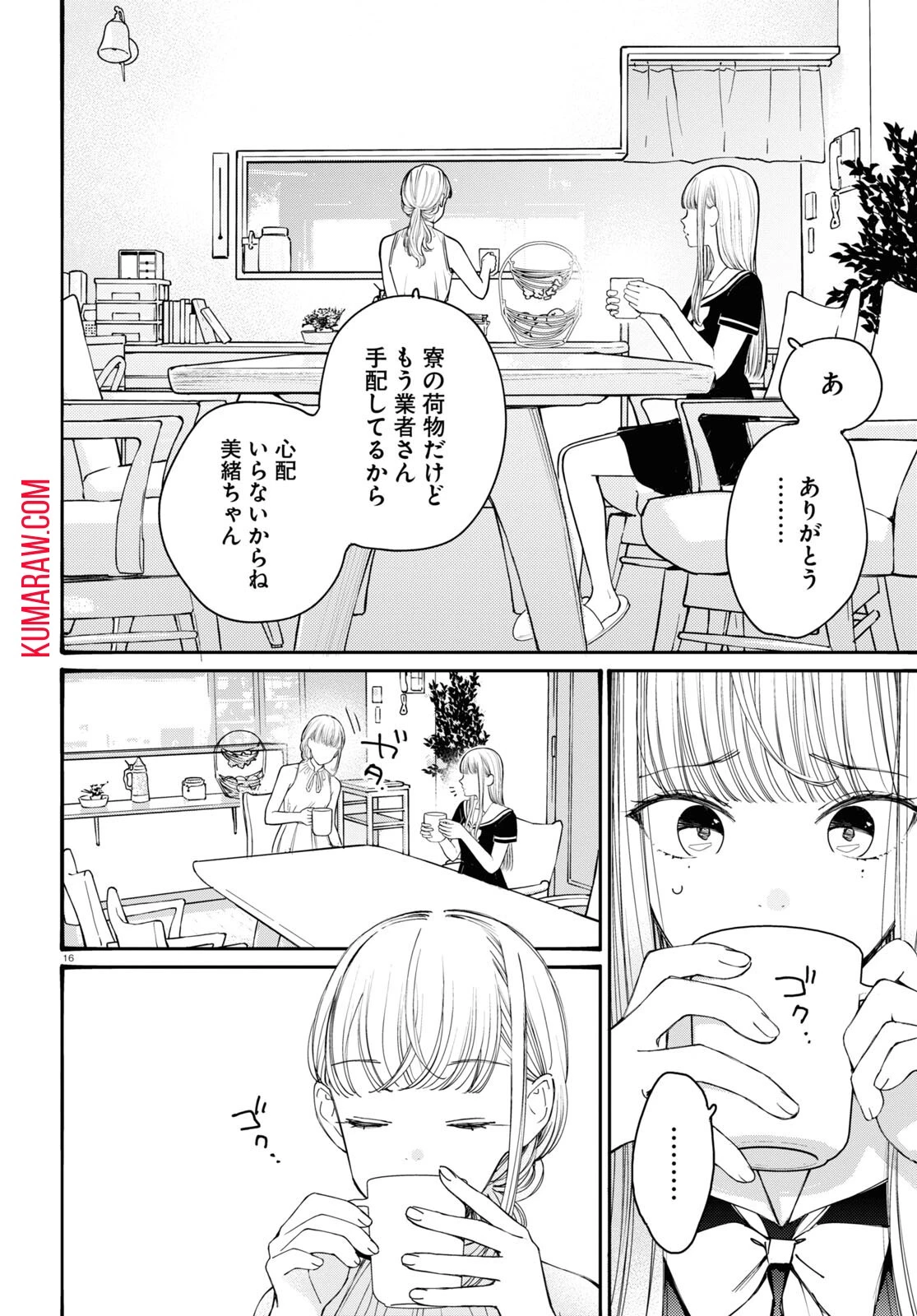 対ありでした。～お嬢さまは格闘ゲームなんてしない～ 第39話 - 16