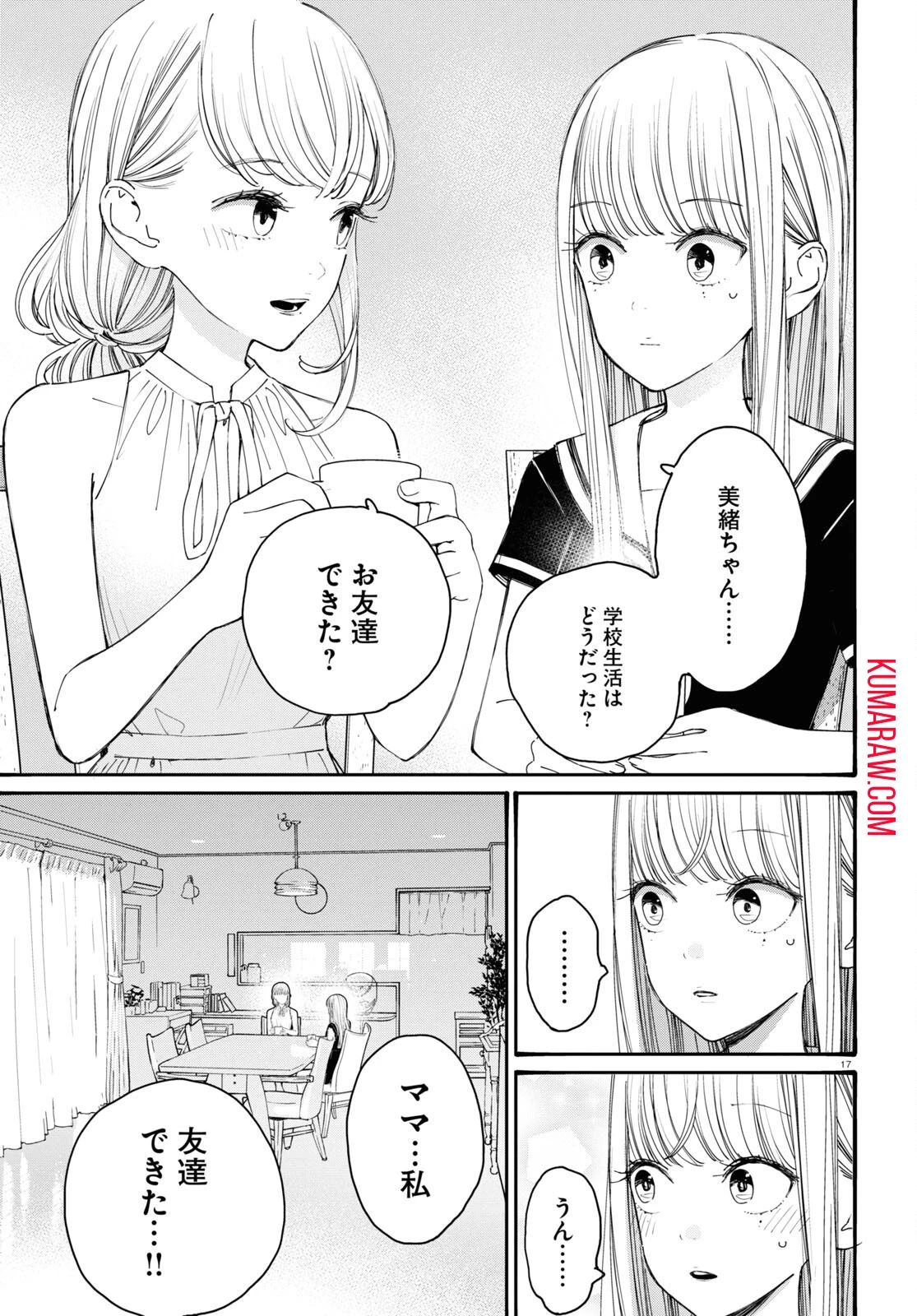 対ありでした。～お嬢さまは格闘ゲームなんてしない～ 第39話 - 17