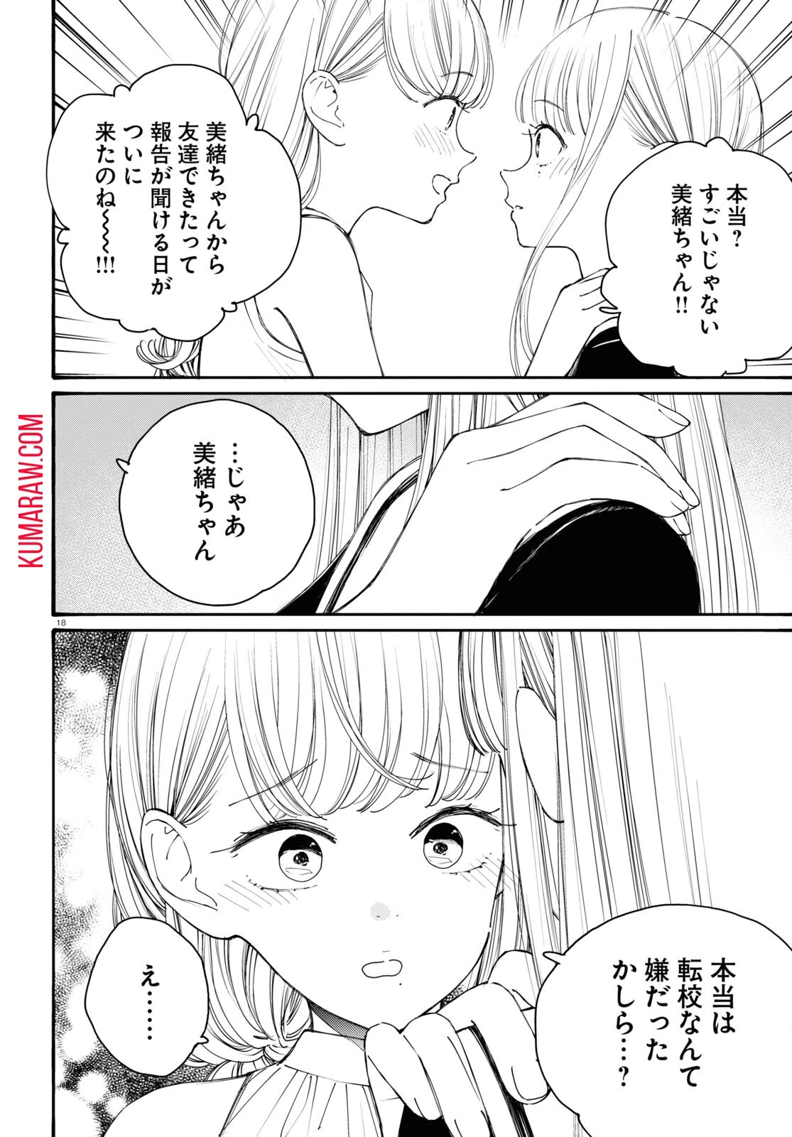 対ありでした。～お嬢さまは格闘ゲームなんてしない～ 第39話 - 18