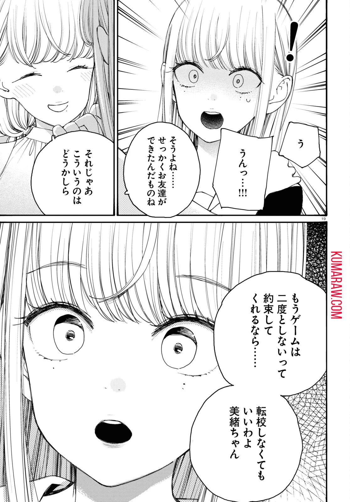 対ありでした。～お嬢さまは格闘ゲームなんてしない～ 第39話 - 19