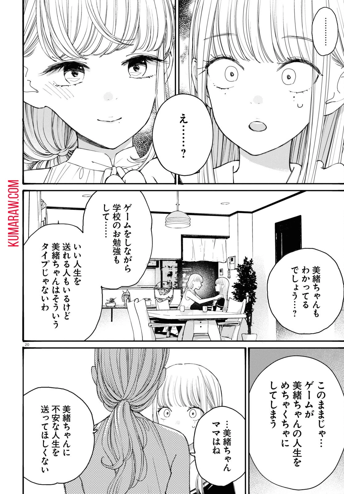 対ありでした。～お嬢さまは格闘ゲームなんてしない～ 第39話 - 20