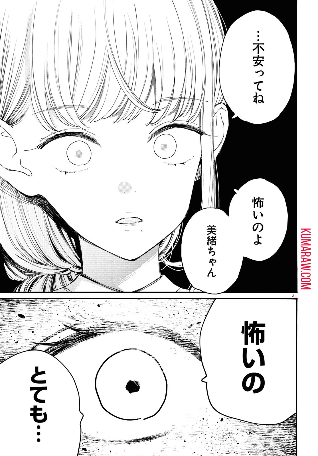 対ありでした。～お嬢さまは格闘ゲームなんてしない～ 第39話 - 21