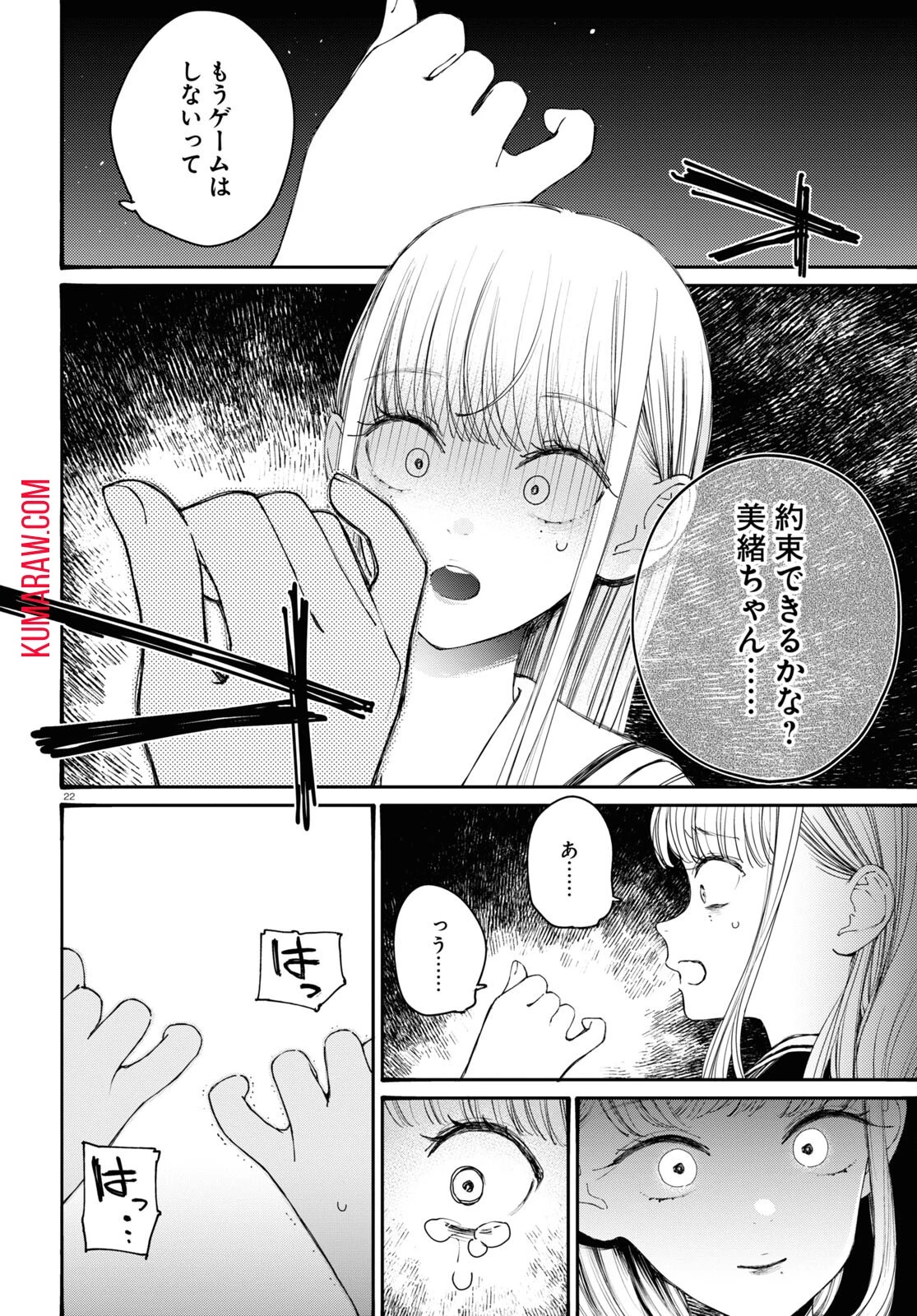 対ありでした。～お嬢さまは格闘ゲームなんてしない～ 第39話 - 22