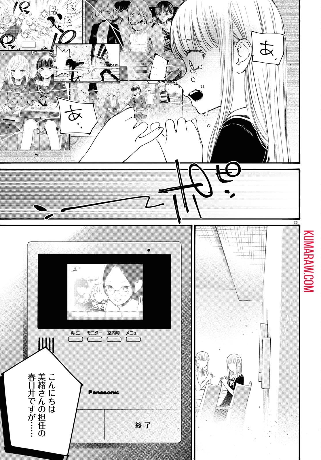 対ありでした。～お嬢さまは格闘ゲームなんてしない～ 第39話 - 23