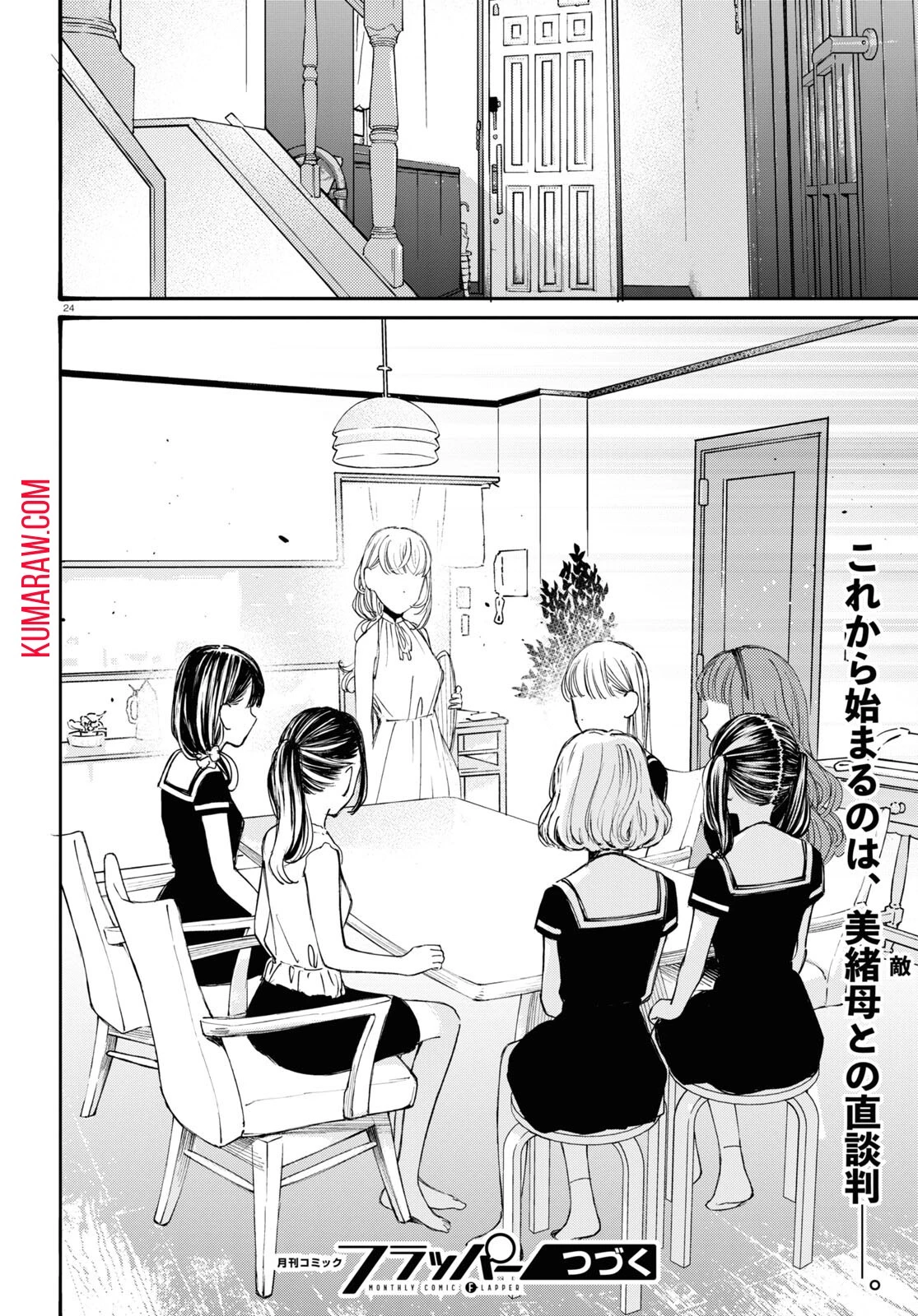 対ありでした。～お嬢さまは格闘ゲームなんてしない～ 第39話 - 24