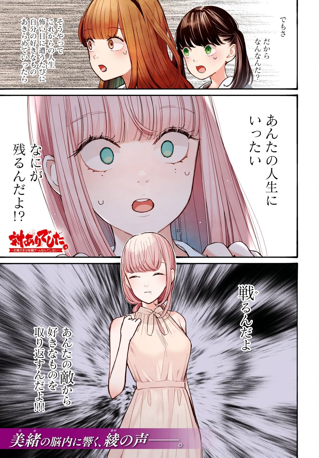 対ありでした。～お嬢さまは格闘ゲームなんてしない～ 第40話 - 1