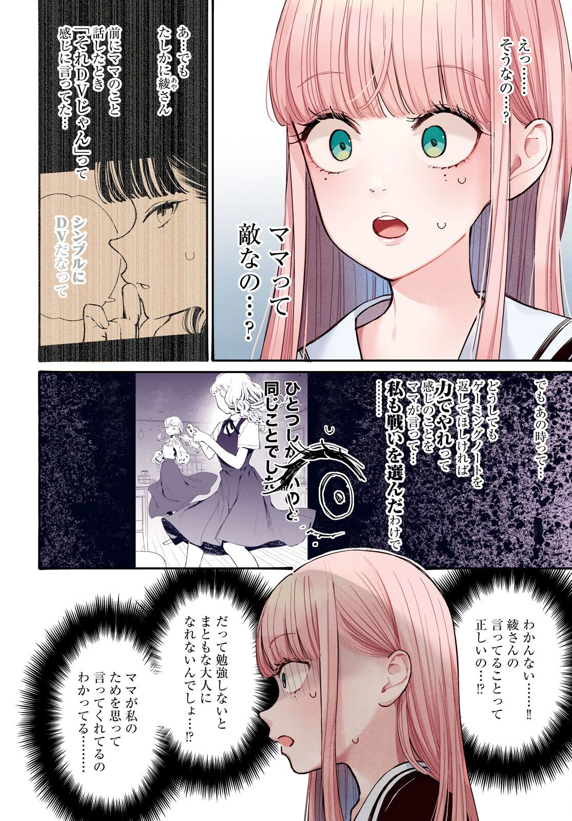 対ありでした。～お嬢さまは格闘ゲームなんてしない～ 第40話 - 2