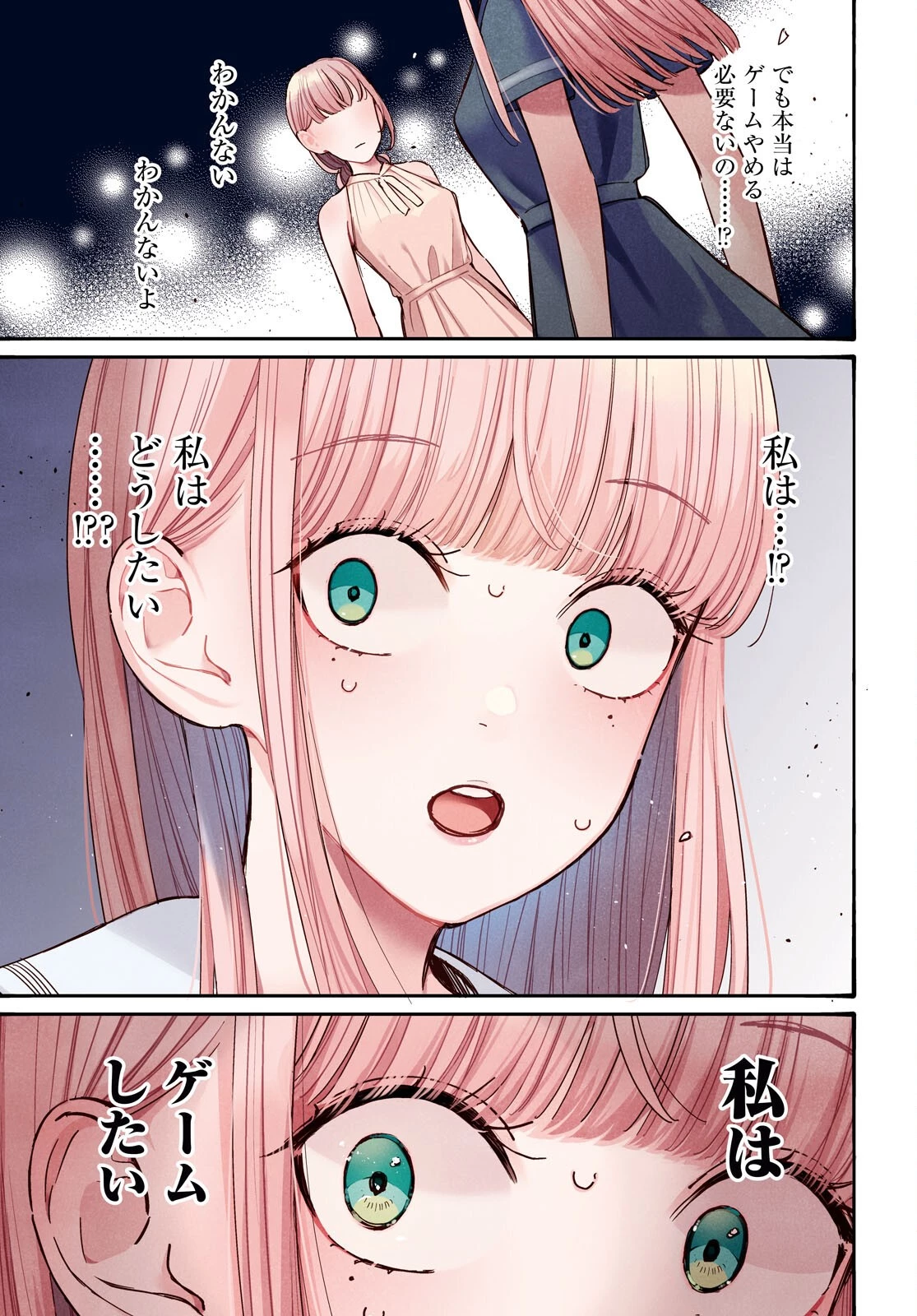 対ありでした。～お嬢さまは格闘ゲームなんてしない～ 第40話 - 3