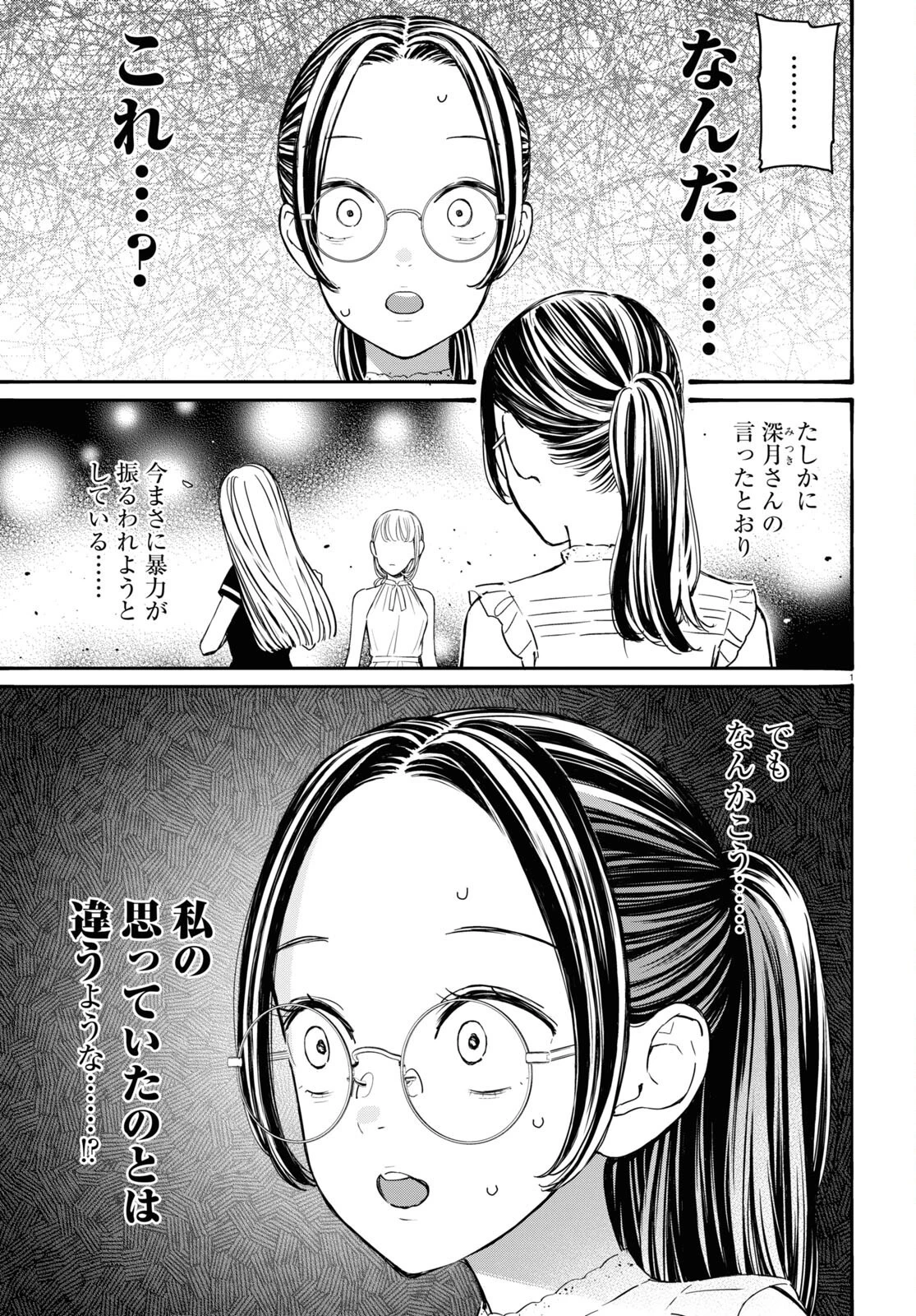 対ありでした。～お嬢さまは格闘ゲームなんてしない～ 第40話 - 5