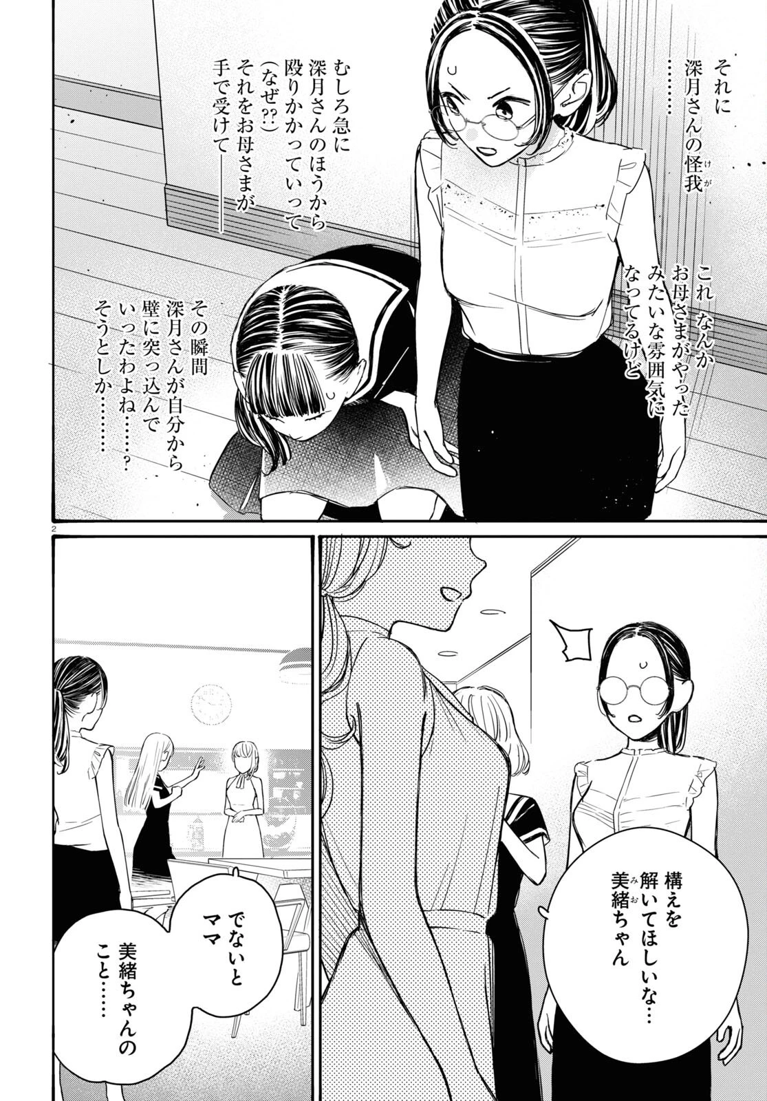 対ありでした。～お嬢さまは格闘ゲームなんてしない～ 第40話 - 6