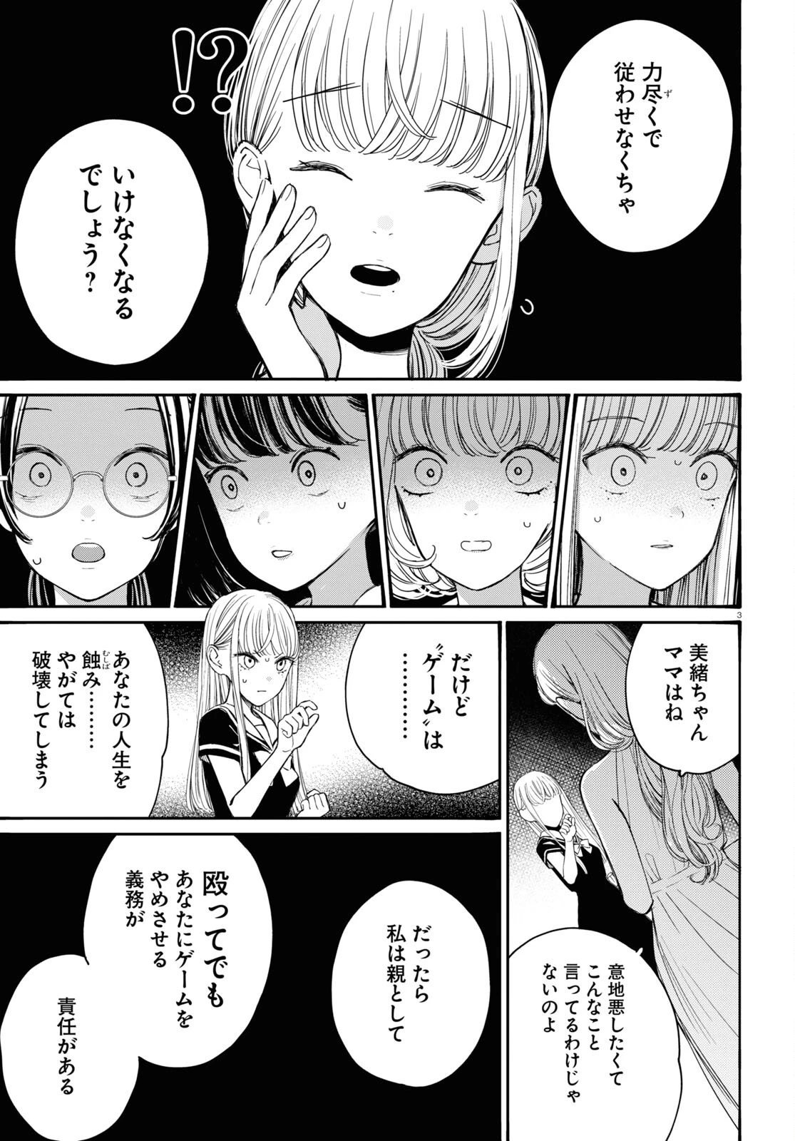 対ありでした。～お嬢さまは格闘ゲームなんてしない～ 第40話 - 7
