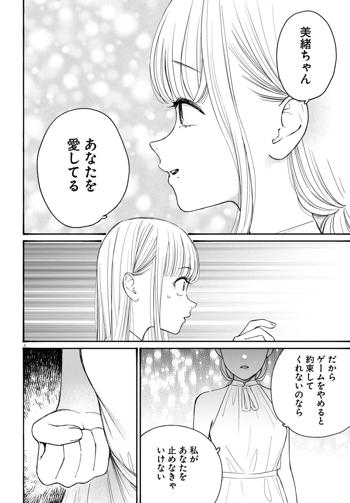 対ありでした。～お嬢さまは格闘ゲームなんてしない～ 第40話 - 8