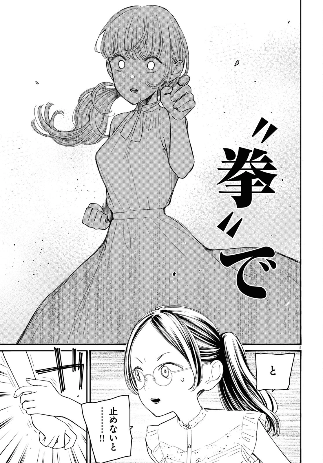 対ありでした。～お嬢さまは格闘ゲームなんてしない～ 第40話 - 9
