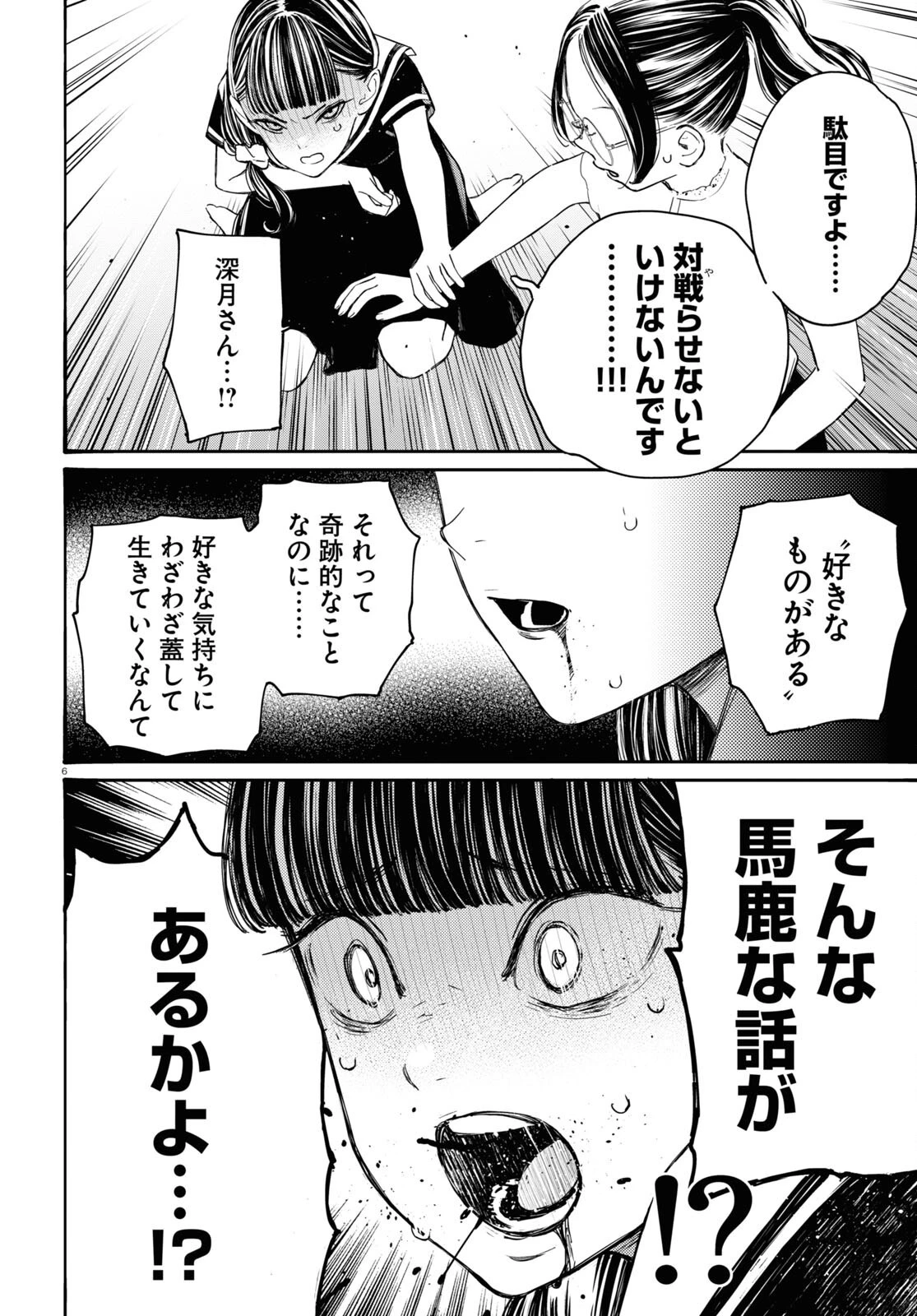 対ありでした。～お嬢さまは格闘ゲームなんてしない～ 第40話 - 10