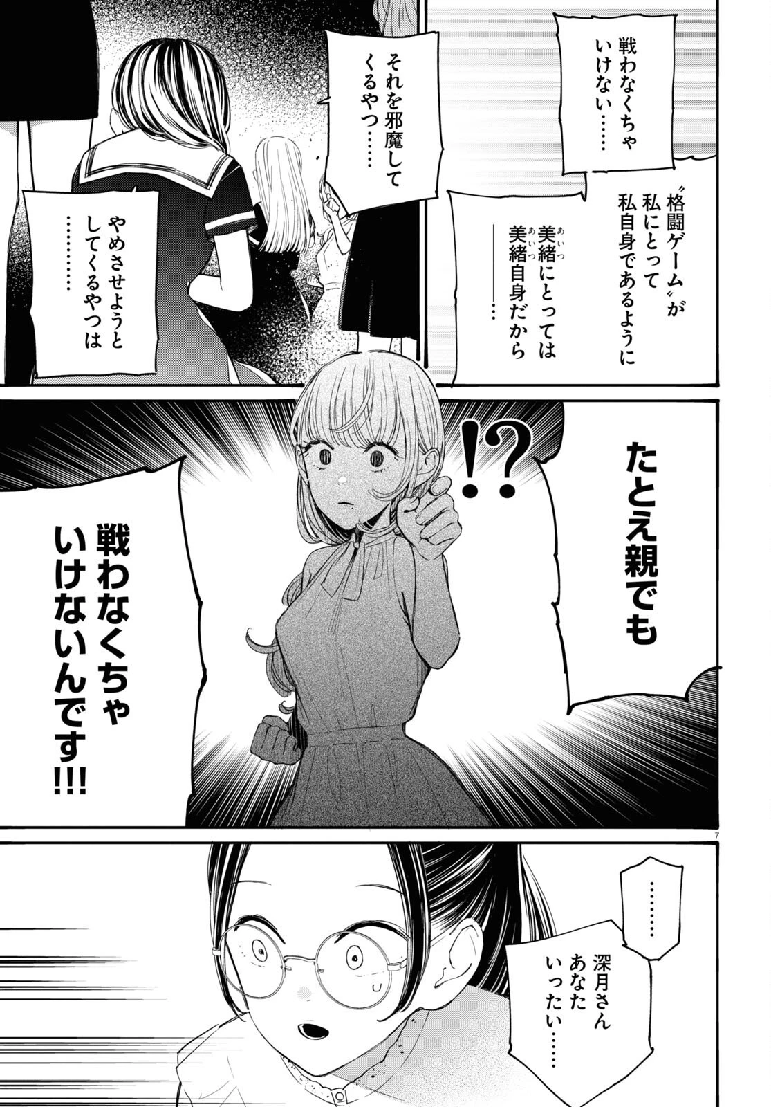 対ありでした。～お嬢さまは格闘ゲームなんてしない～ 第40話 - 11
