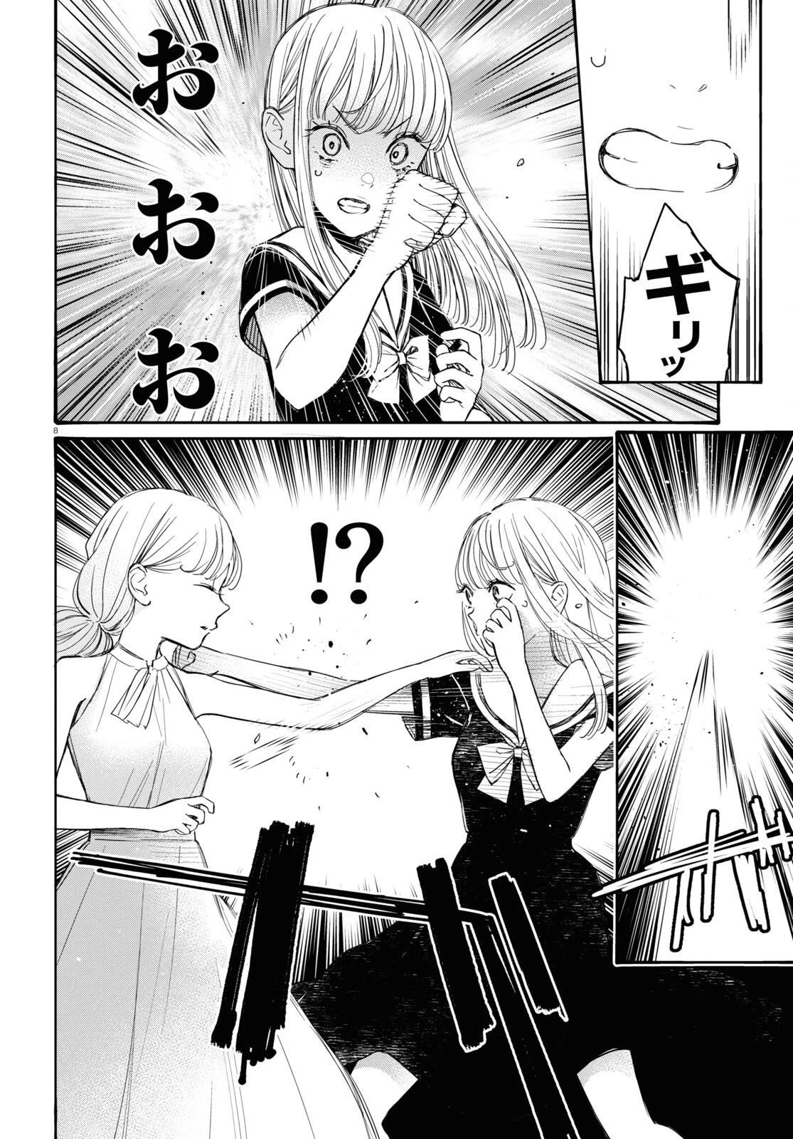 対ありでした。～お嬢さまは格闘ゲームなんてしない～ 第40話 - 12