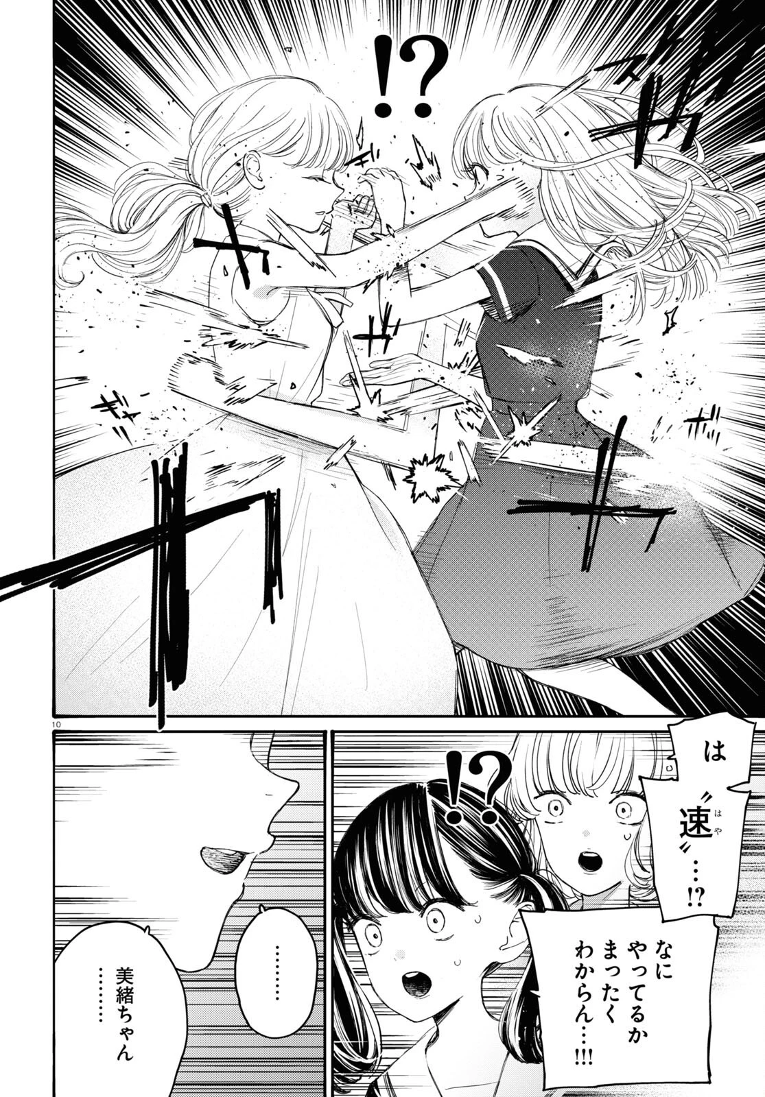 対ありでした。～お嬢さまは格闘ゲームなんてしない～ 第40話 - 14