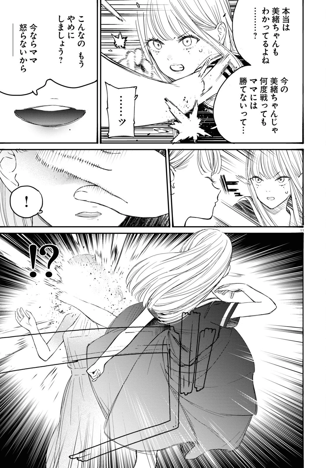対ありでした。～お嬢さまは格闘ゲームなんてしない～ 第40話 - 15